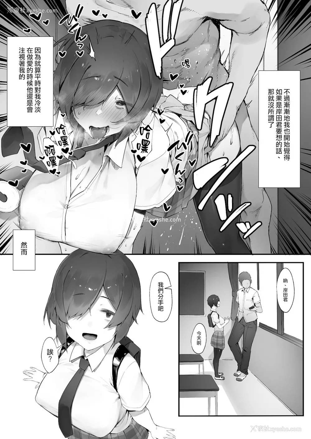 8P - [にぎりうさぎ] 阴キャのあたしに春がきた・続【前编】[中国翻訳]