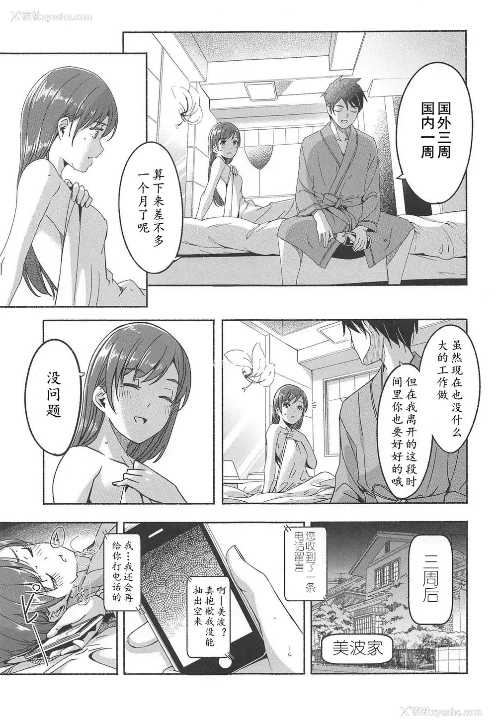 11P - (C95) [てろめあな (ぐすたふ)] 美波だって诱惑しますよ? (アイドルマスター シンデレラガールズ)[中国翻訳] 美波だって诱惑しますよ? 由团体名为“てろめあな”（tearoom hole）的创作者制作，标题是“美波だって诱惑しますよ?”（Misaki Minami也会诱惑你的哦？）。它似乎是基于游戏《偶像大师 灰姑娘女孩》中的角色美波（Misaki Minami）展开的故事。