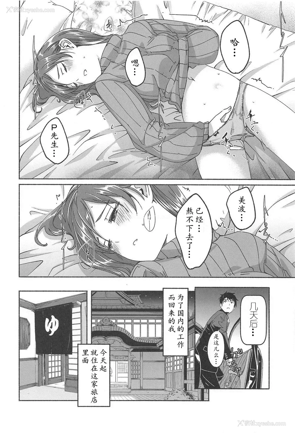 12P - (C95) [てろめあな (ぐすたふ)] 美波だって诱惑しますよ? (アイドルマスター シンデレラガールズ)[中国翻訳] 美波だって诱惑しますよ? 由团体名为“てろめあな”（tearoom hole）的创作者制作，标题是“美波だって诱惑しますよ?”（Misaki Minami也会诱惑你的哦？）。它似乎是基于游戏《偶像大师 灰姑娘女孩》中的角色美波（Misaki Minami）展开的故事。