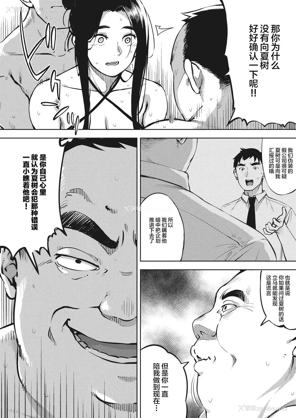 21P - 人妻は夜に鸣く 后编