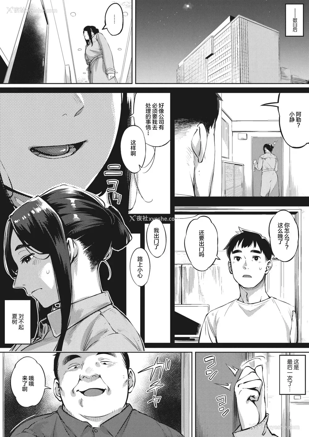 8P - 人妻は夜に鸣く 后编