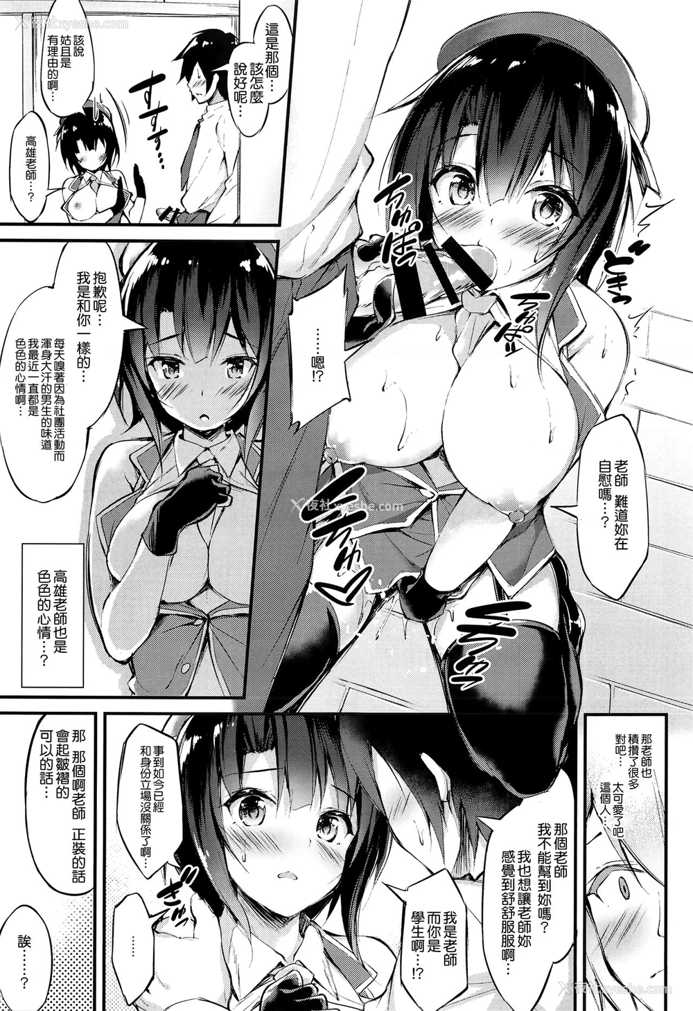 11P - (C94) [もふれん亭 (Xe)] 高雄せんせーと悩める生徒指导 (舰队これくしょん -舰これ-) [中国翻訳]