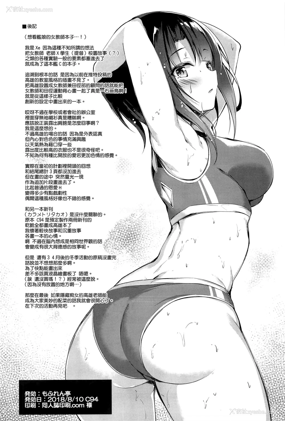 22P - (C94) [もふれん亭 (Xe)] 高雄せんせーと悩める生徒指导 (舰队これくしょん -舰これ-) [中国翻訳]