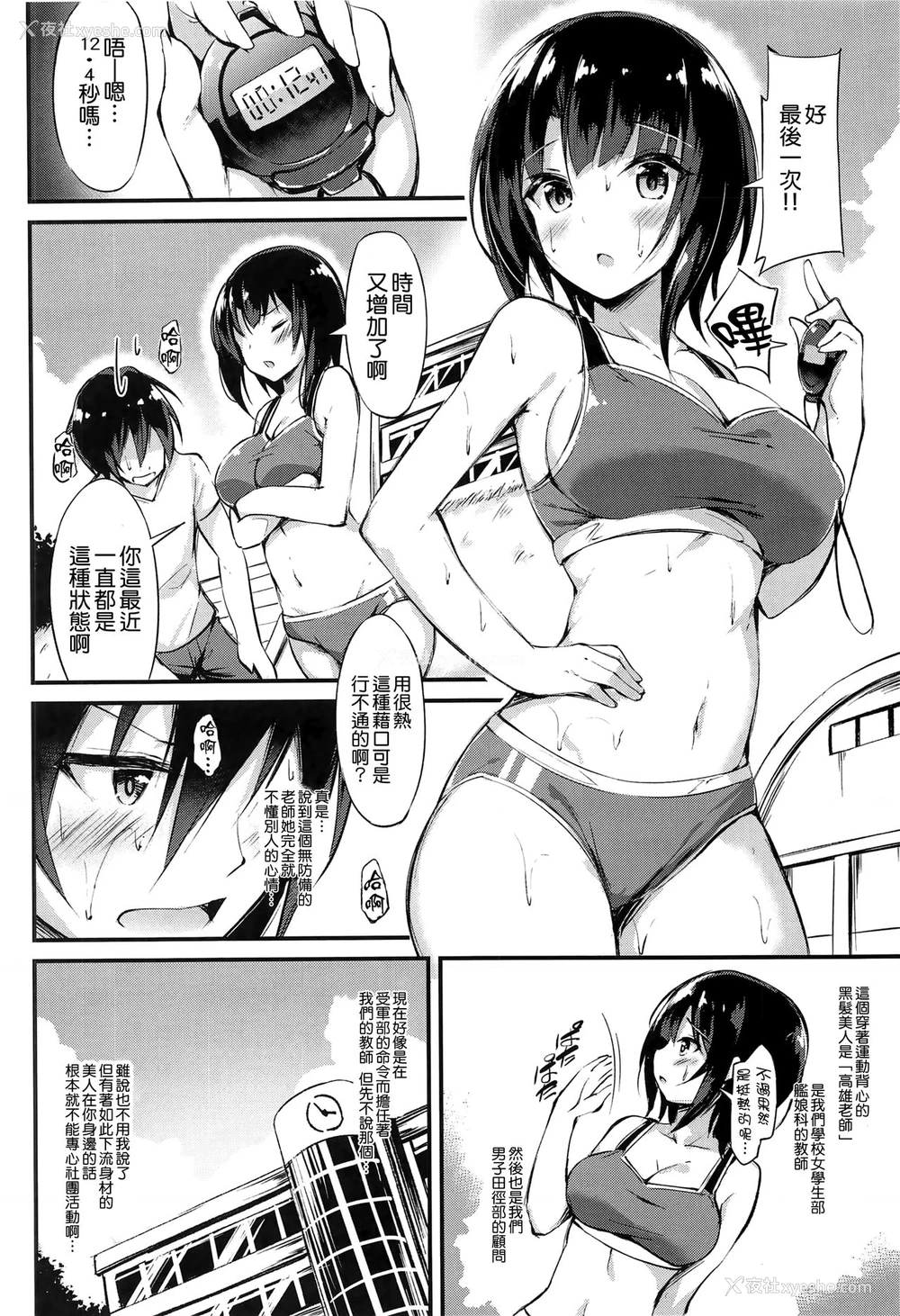 4P - (C94) [もふれん亭 (Xe)] 高雄せんせーと悩める生徒指导 (舰队これくしょん -舰これ-) [中国翻訳]