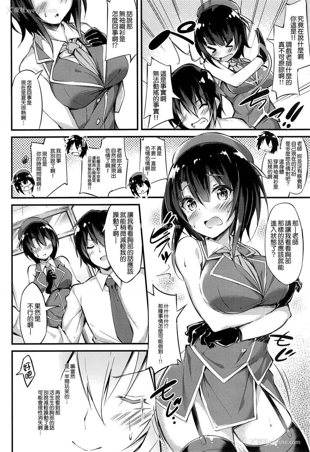 6P - (C94) [もふれん亭 (Xe)] 高雄せんせーと悩める生徒指导 (舰队これくしょん -舰これ-) [中国翻訳]