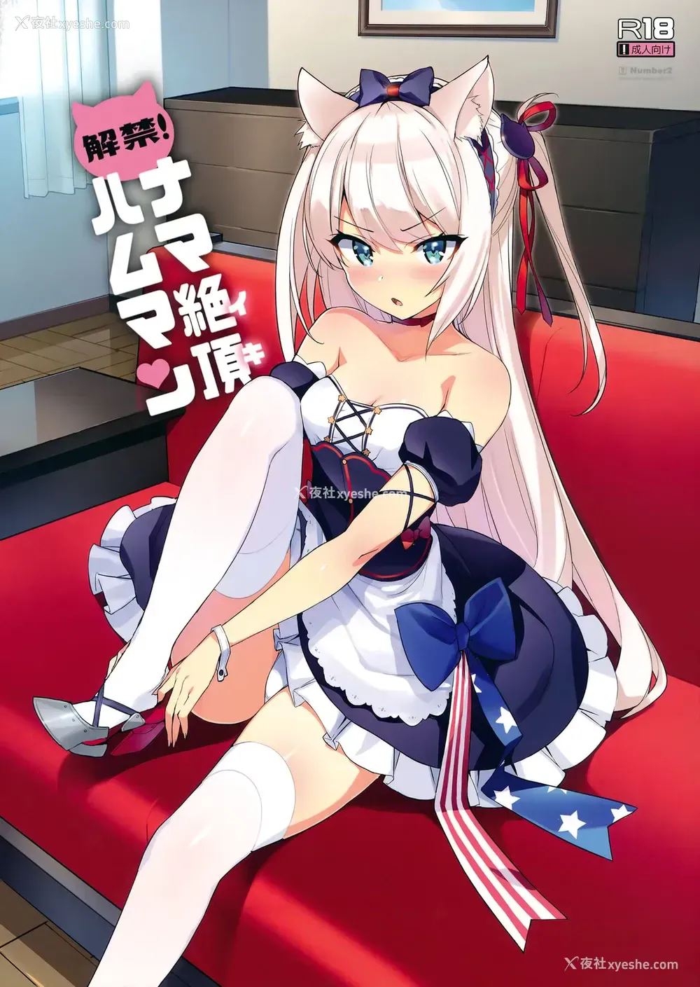 1P - (C93) [Number2 (たくじ)] 解禁! ナマ绝顶ハムマン (アズールレーン) [中国翻訳]