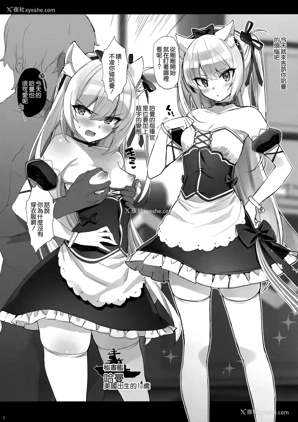 3P - (C93) [Number2 (たくじ)] 解禁! ナマ绝顶ハムマン (アズールレーン) [中国翻訳]