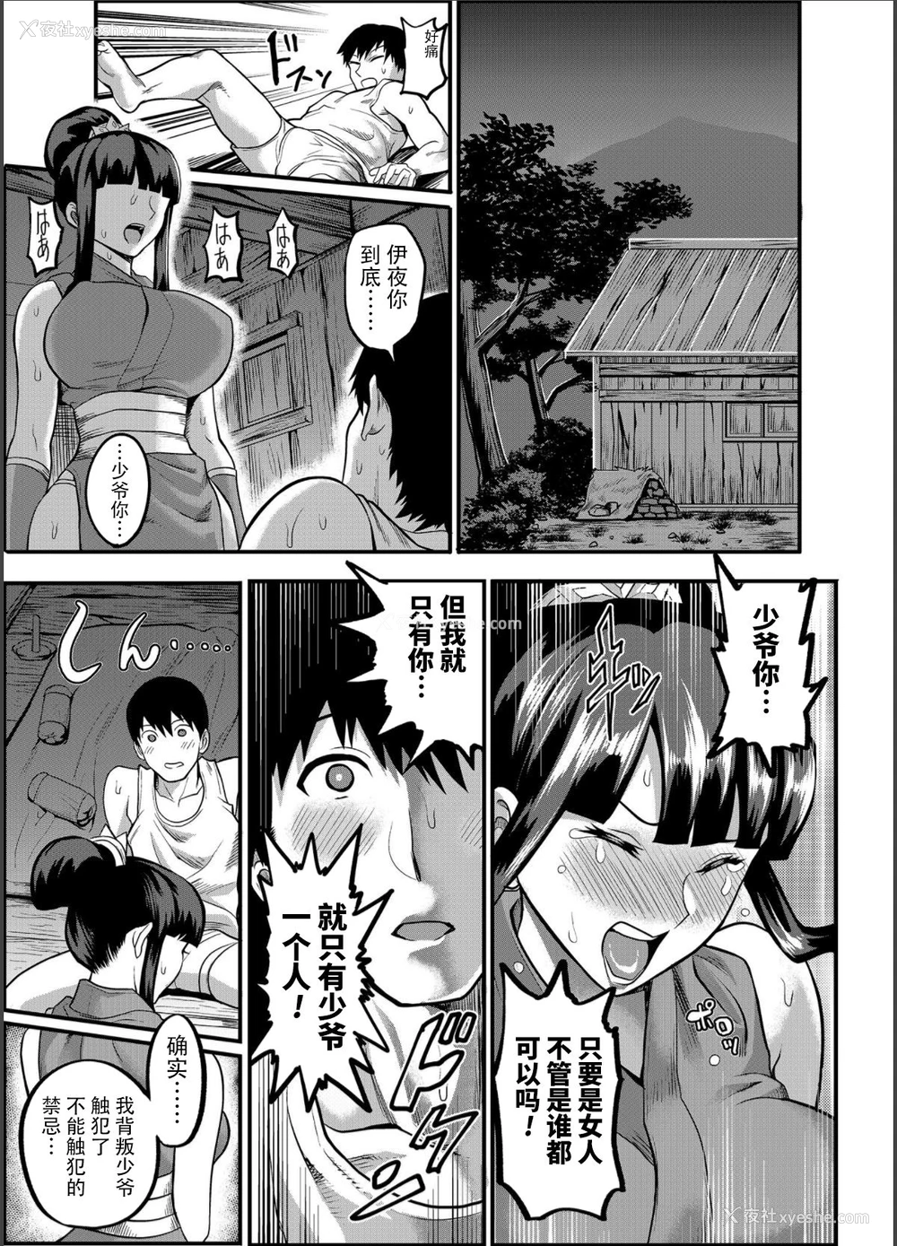 22P - [公仪あんみつ (一炼托生)] おいでよ！くのいちの里 完～试练！！子作り禁止令の巻～