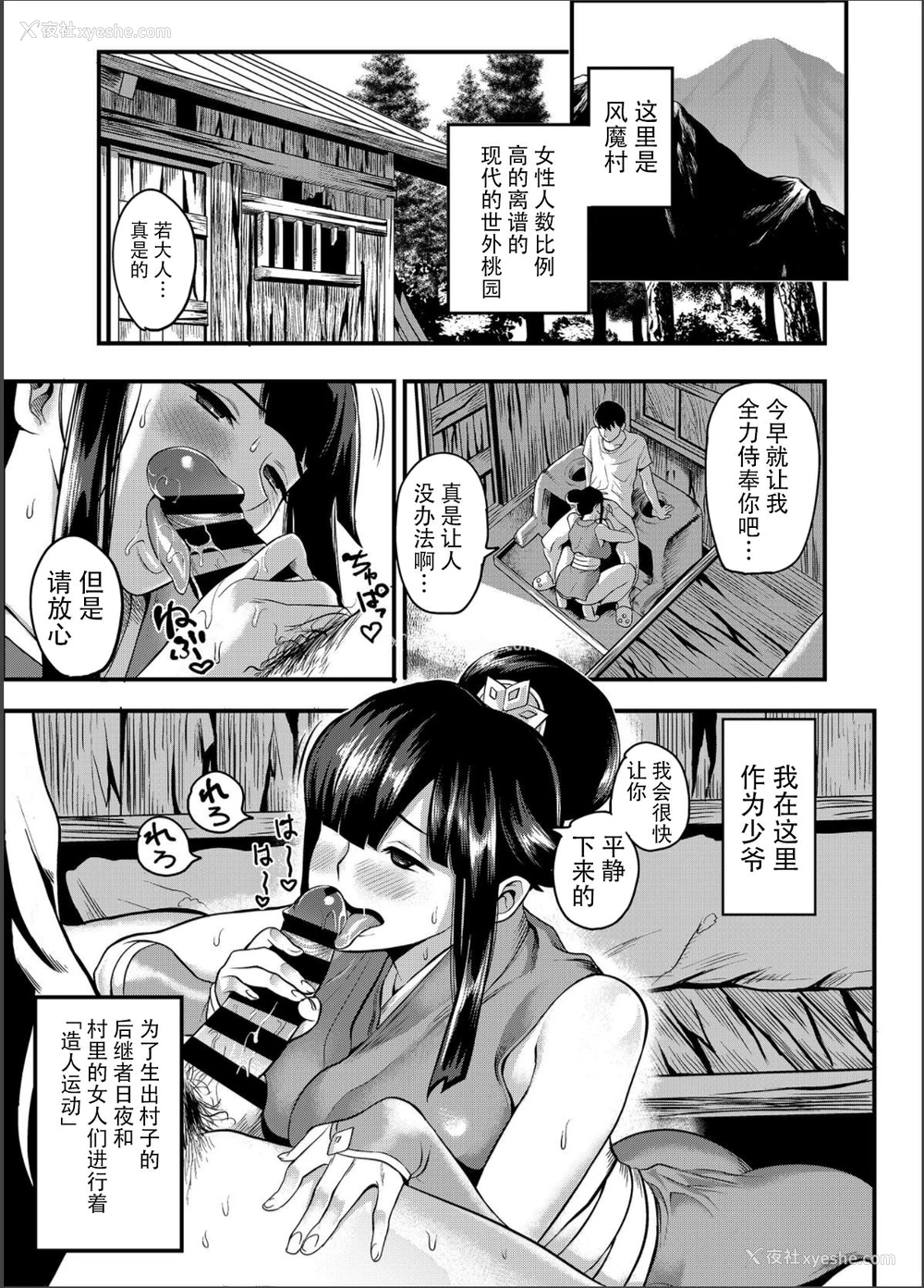 2P - [公仪あんみつ (一炼托生)] おいでよ！くのいちの里 完～试练！！子作り禁止令の巻～