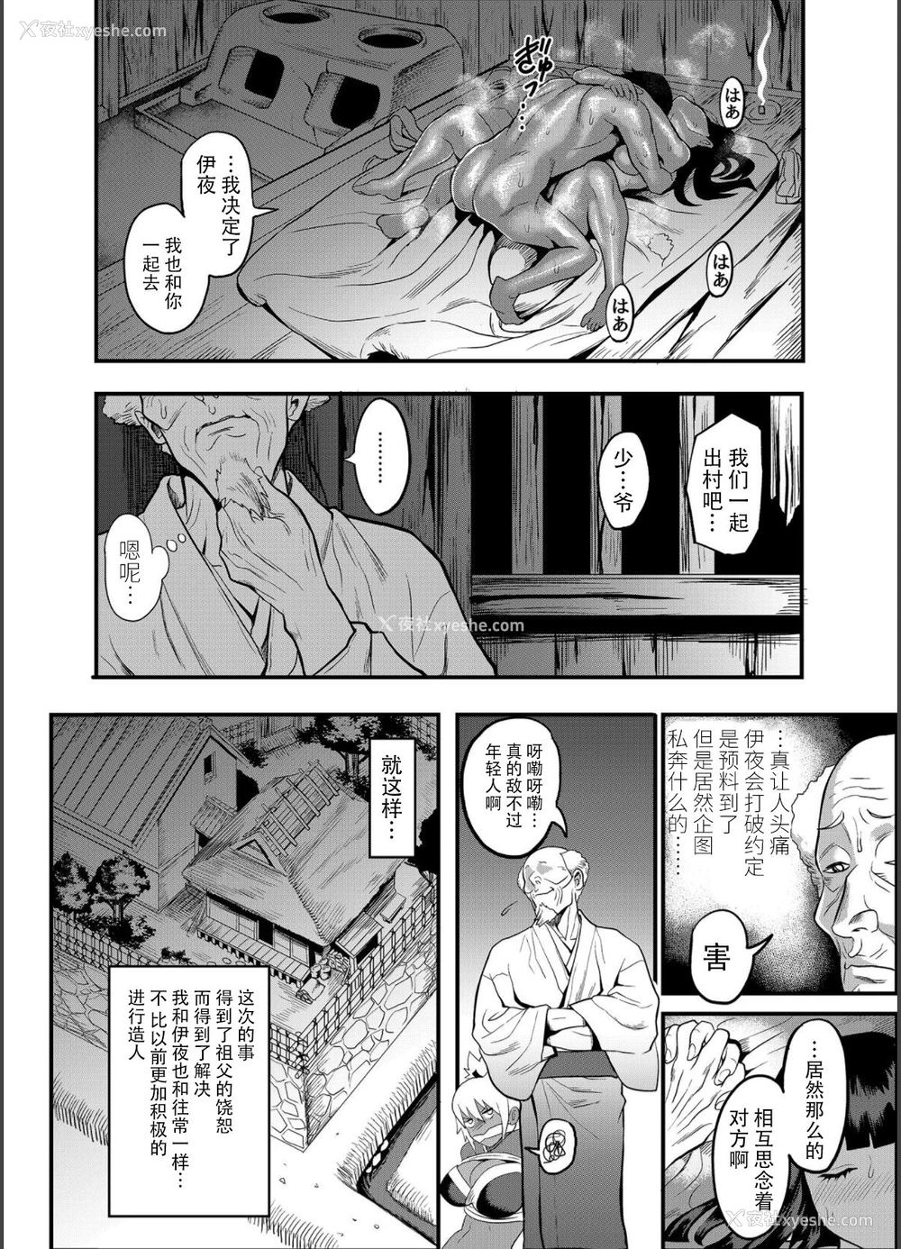 30P - [公仪あんみつ (一炼托生)] おいでよ！くのいちの里 完～试练！！子作り禁止令の巻～