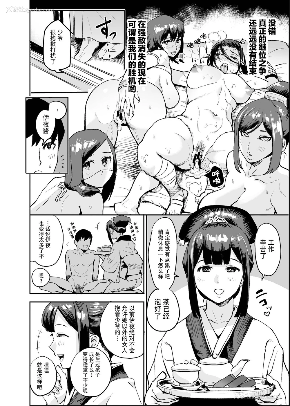 36P - [公仪あんみつ (一炼托生)] おいでよ！くのいちの里 完～试练！！子作り禁止令の巻～