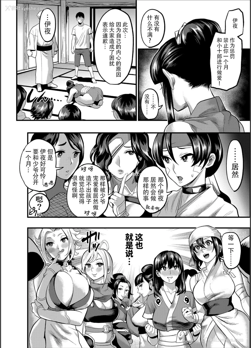7P - [公仪あんみつ (一炼托生)] おいでよ！くのいちの里 完～试练！！子作り禁止令の巻～
