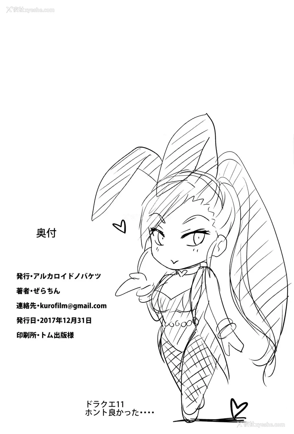 25P - (C93) [アルカロイドノバケツ (ぜらちん)] 搾精ピンクサイクロン (ドラゴンクエストXI) [中国翻訳]