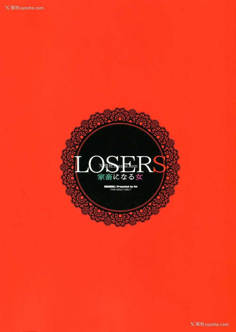 22P - (C95) [MAIDOLL (飞燕)] LOSERS ～家畜になる女～