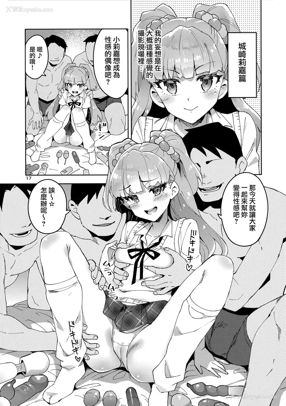 16P - [ReDrop (宫本スモーク、おつまみ)] Cinderella, 妄想アイドル报告 (アイドルマスター シンデレラガールズ) [中国翻訳]