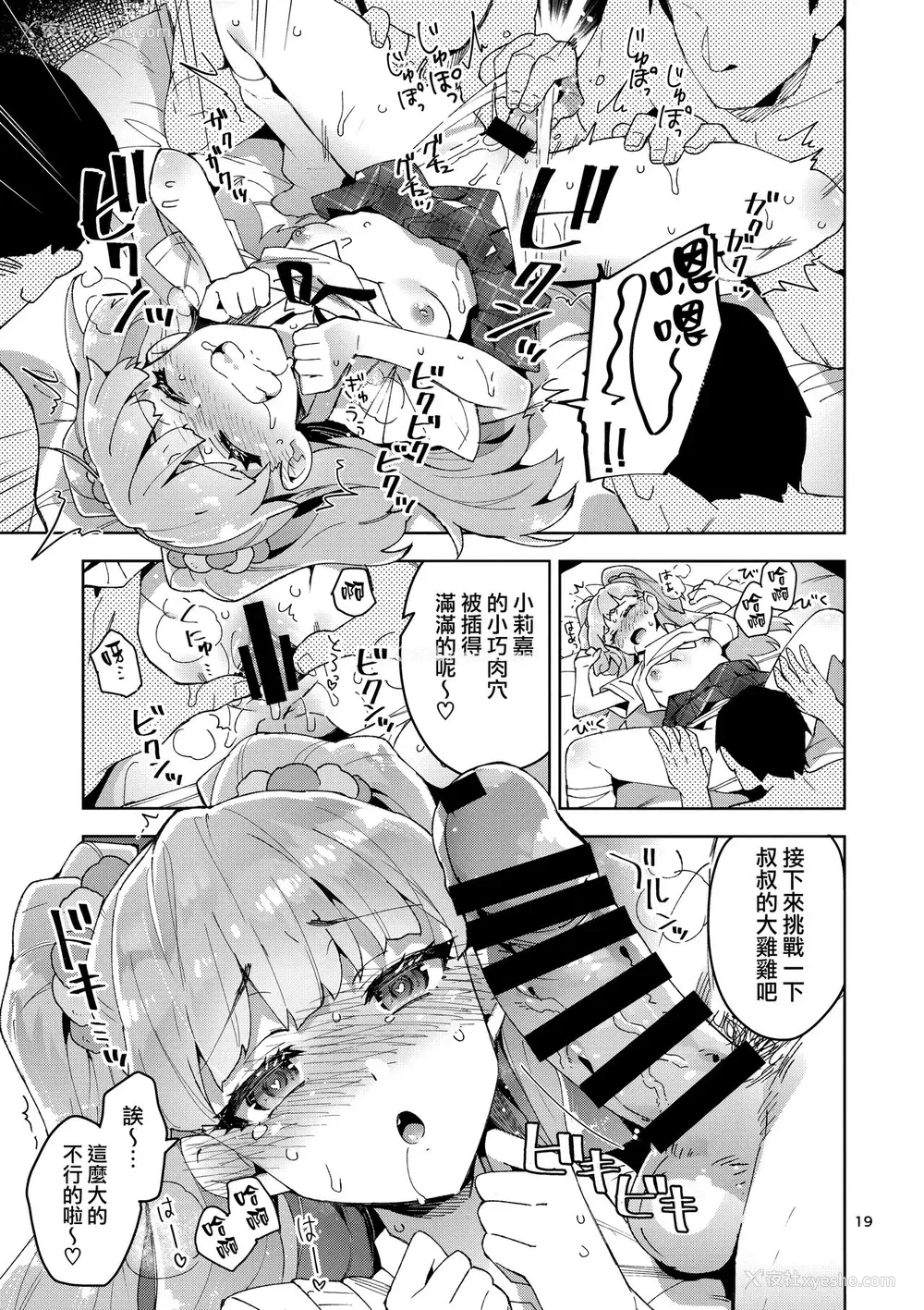 18P - [ReDrop (宫本スモーク、おつまみ)] Cinderella, 妄想アイドル报告 (アイドルマスター シンデレラガールズ) [中国翻訳]