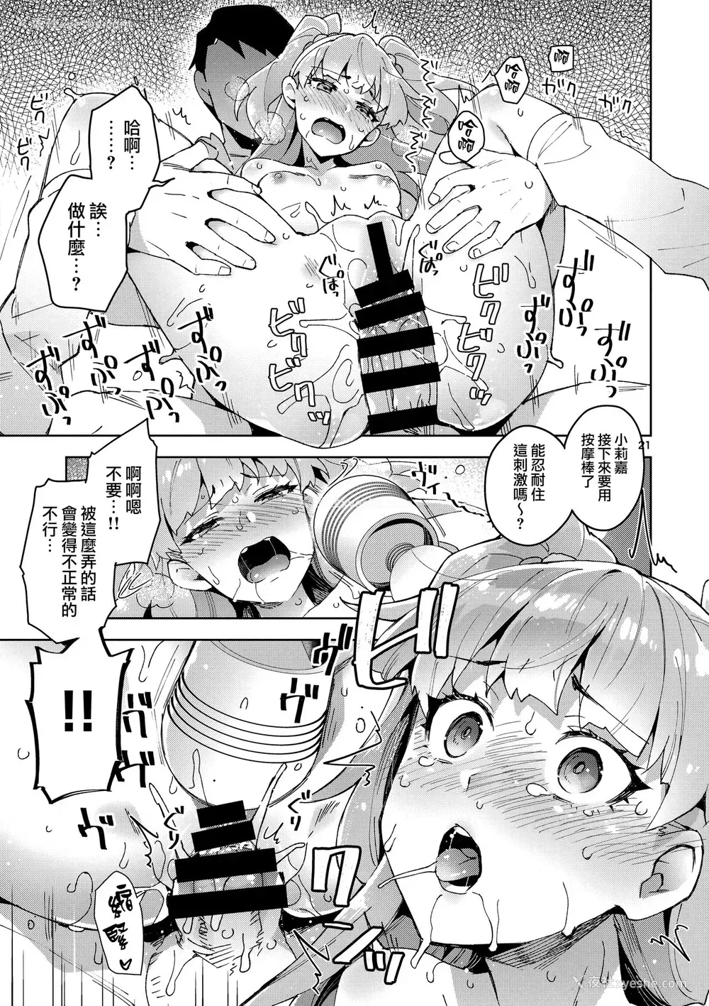20P - [ReDrop (宫本スモーク、おつまみ)] Cinderella, 妄想アイドル报告 (アイドルマスター シンデレラガールズ) [中国翻訳]