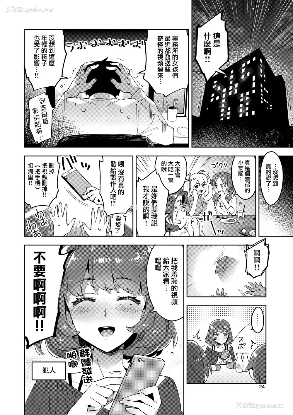 23P - [ReDrop (宫本スモーク、おつまみ)] Cinderella, 妄想アイドル报告 (アイドルマスター シンデレラガールズ) [中国翻訳]