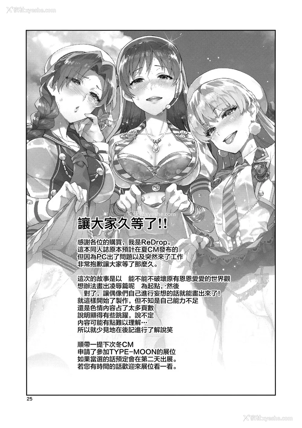 24P - [ReDrop (宫本スモーク、おつまみ)] Cinderella, 妄想アイドル报告 (アイドルマスター シンデレラガールズ) [中国翻訳]