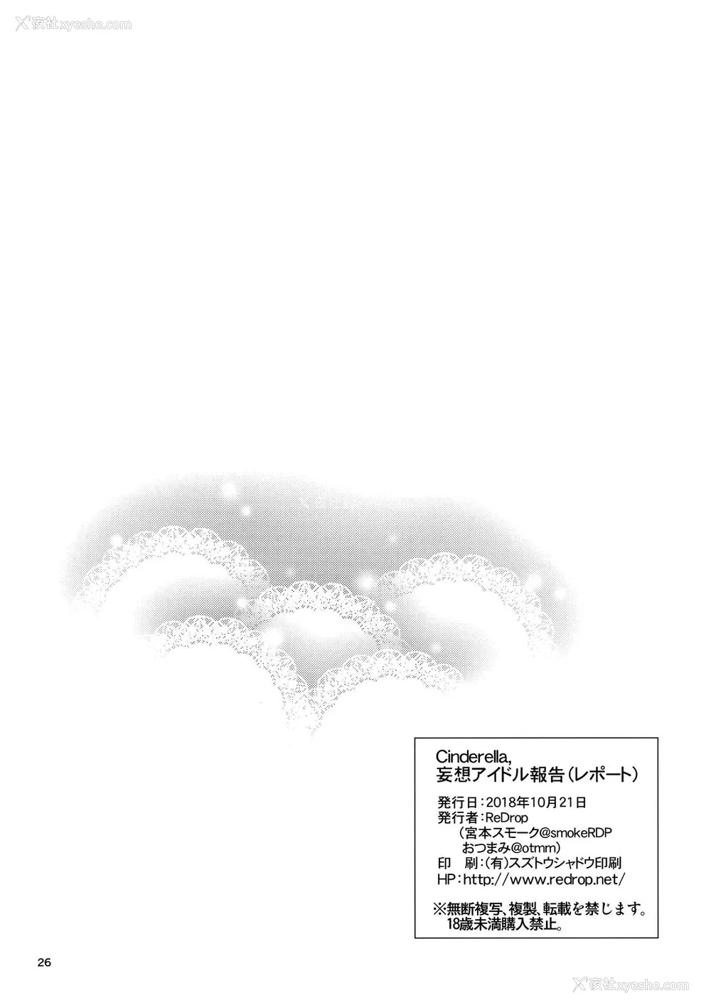 25P - [ReDrop (宫本スモーク、おつまみ)] Cinderella, 妄想アイドル报告 (アイドルマスター シンデレラガールズ) [中国翻訳]