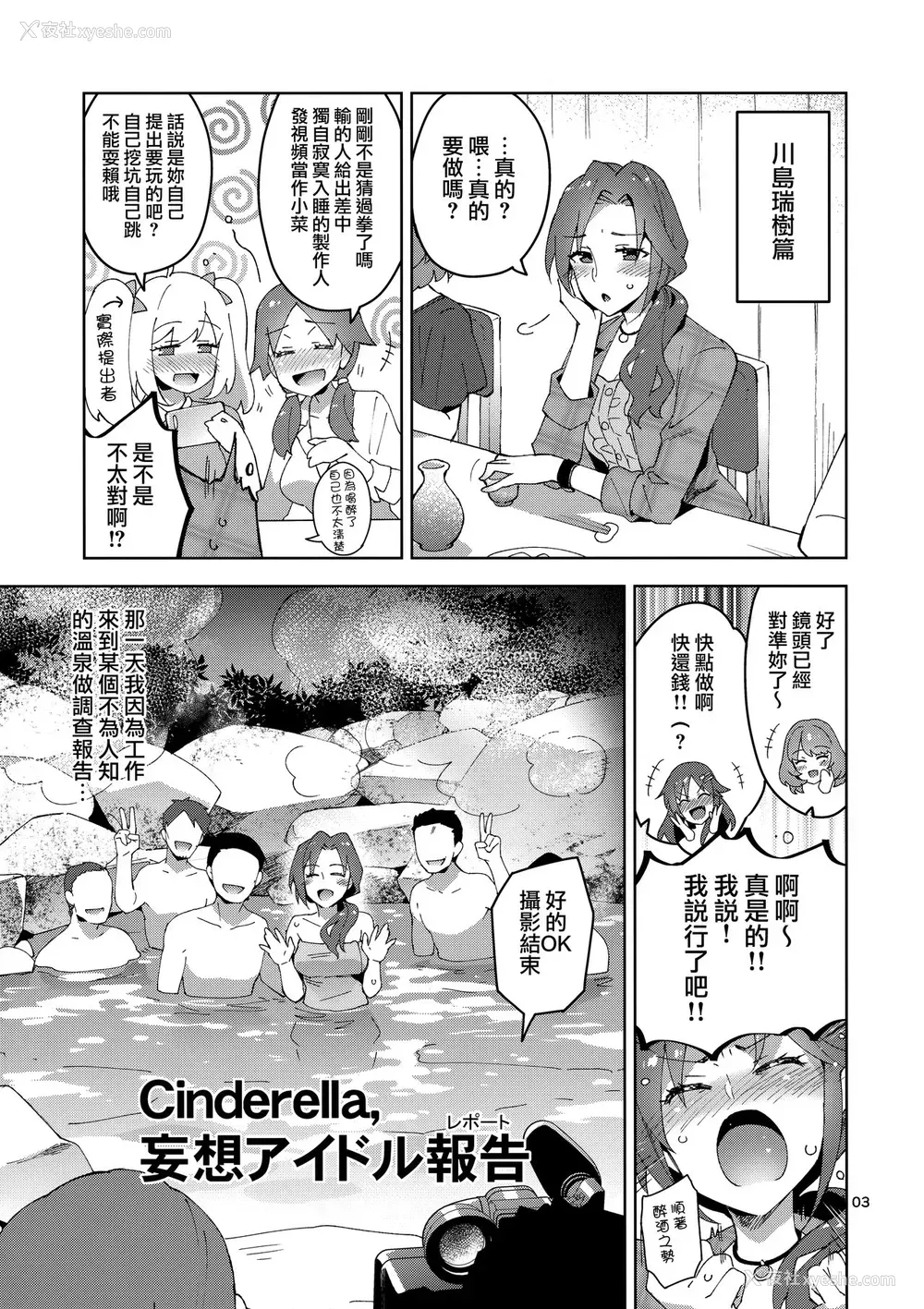 2P - [ReDrop (宫本スモーク、おつまみ)] Cinderella, 妄想アイドル报告 (アイドルマスター シンデレラガールズ) [中国翻訳]