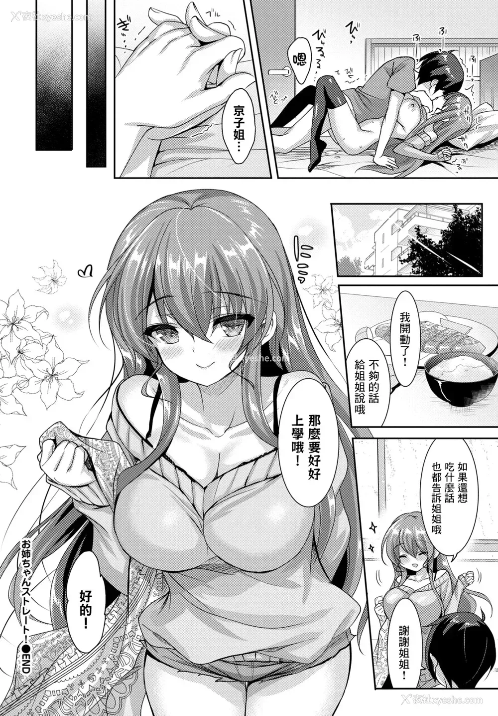 19P - [emily] お姉ちゃんストレート! (COMIC BAVEL 2021年5月号) [中国翻訳] [DL版]