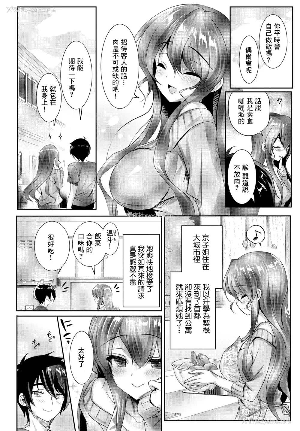 1P - [emily] お姉ちゃんストレート! (COMIC BAVEL 2021年5月号) [中国翻訳] [DL版]