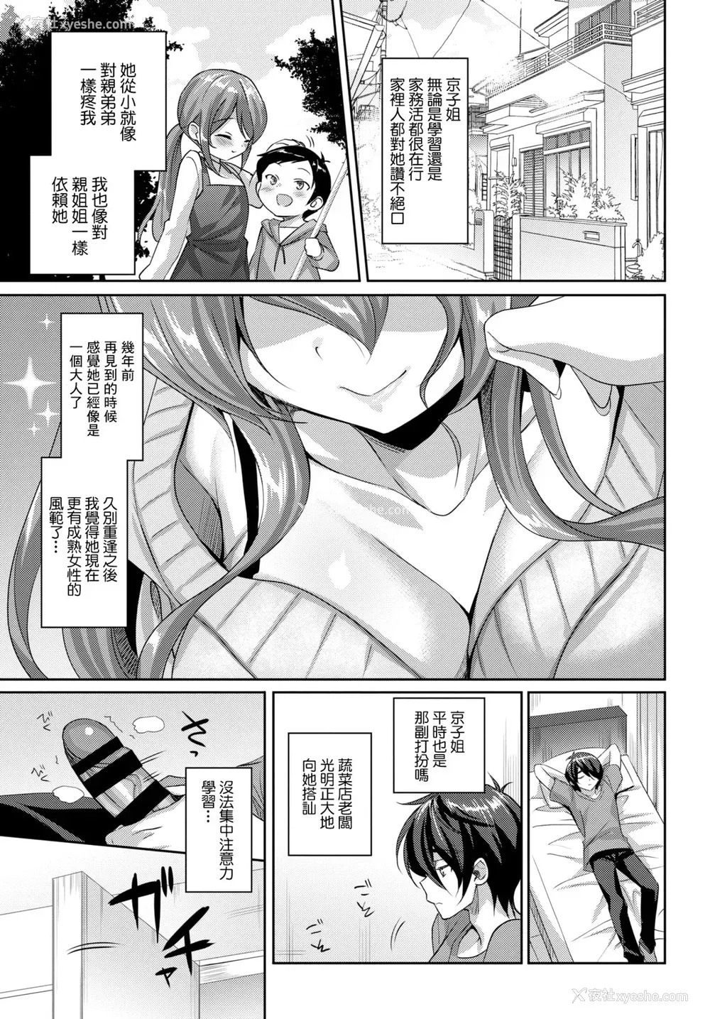 2P - [emily] お姉ちゃんストレート! (COMIC BAVEL 2021年5月号) [中国翻訳] [DL版]