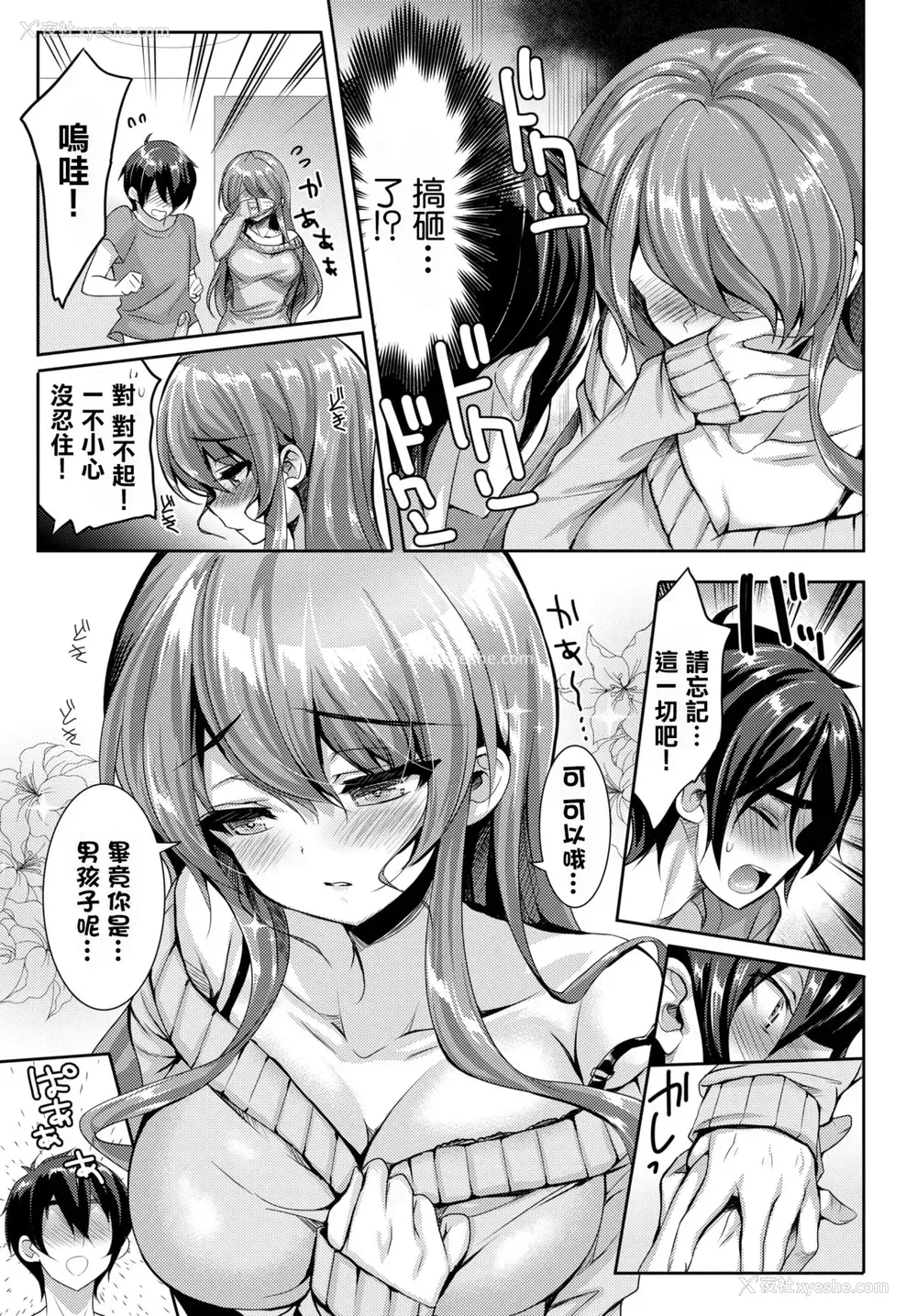 4P - [emily] お姉ちゃんストレート! (COMIC BAVEL 2021年5月号) [中国翻訳] [DL版]