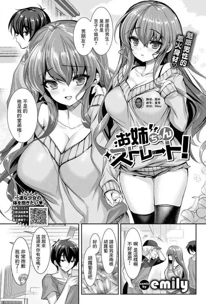 [emily] お姉ちゃんストレート! (COMIC BAVEL 2021年5月号) [中国翻訳] [DL版]