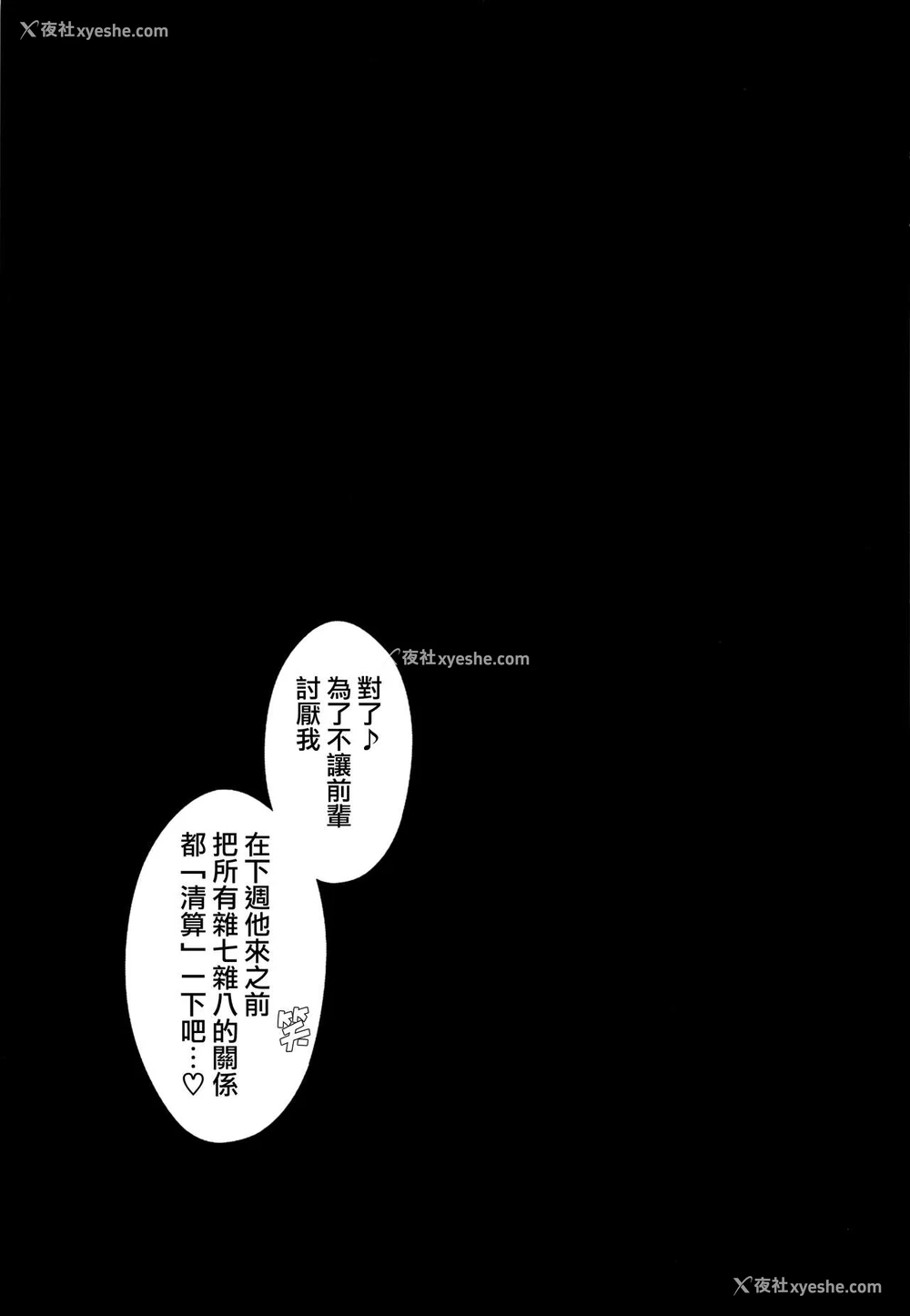 24P - (C96) [ツカモリ倶楽部 (ツカモリシュウジ)] 桜先生のあーあつまんないなぁ (Fate/stay night) [中国翻訳]