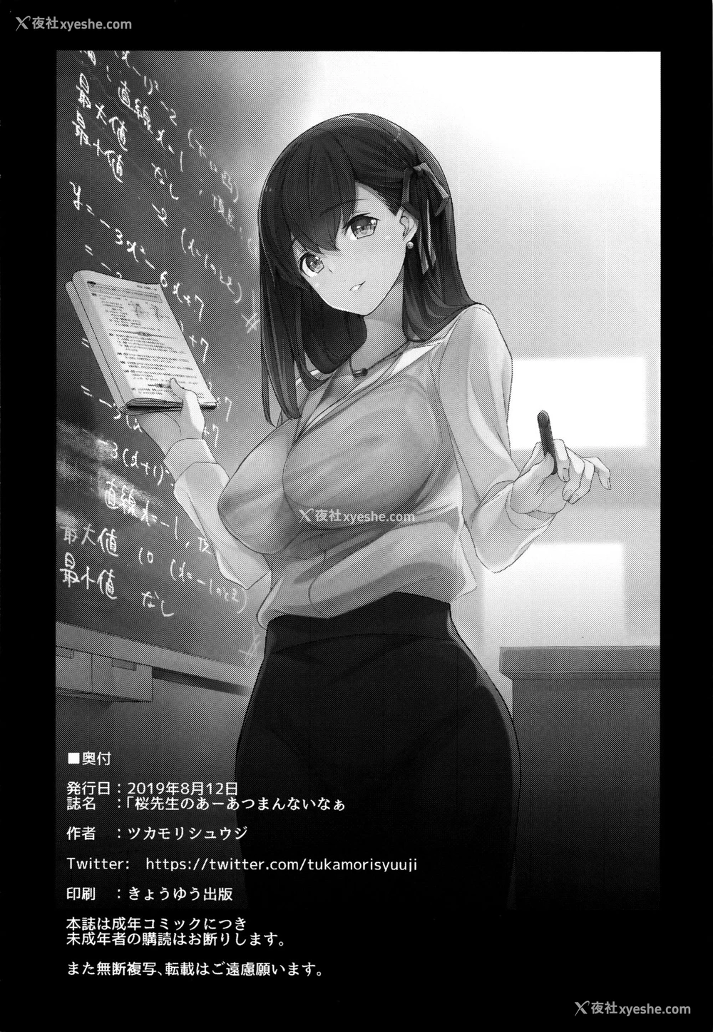 25P - (C96) [ツカモリ倶楽部 (ツカモリシュウジ)] 桜先生のあーあつまんないなぁ (Fate/stay night) [中国翻訳]
