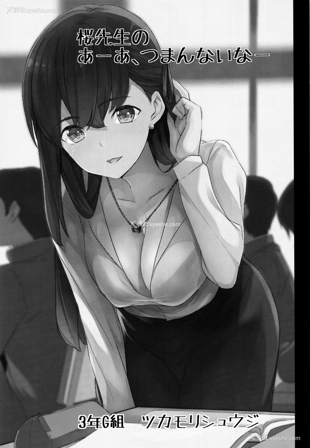 2P - (C96) [ツカモリ倶楽部 (ツカモリシュウジ)] 桜先生のあーあつまんないなぁ (Fate/stay night) [中国翻訳]