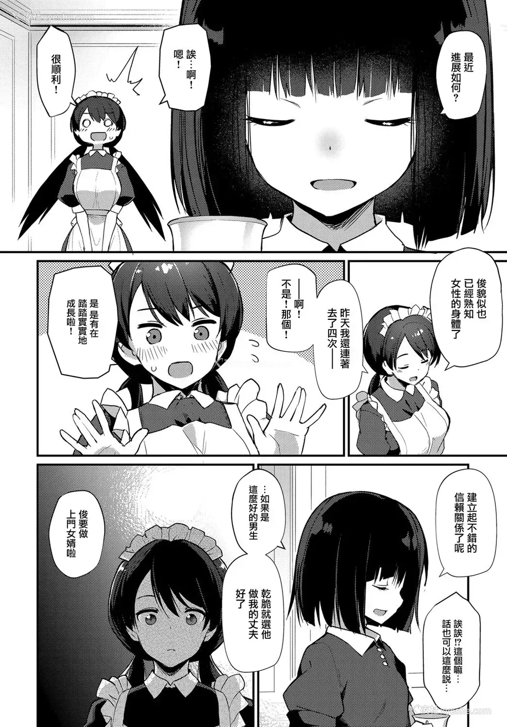 14P - [ばつ] ボーイミーツメイド 后编 (COMIC アンスリウム 2019年4月号)
