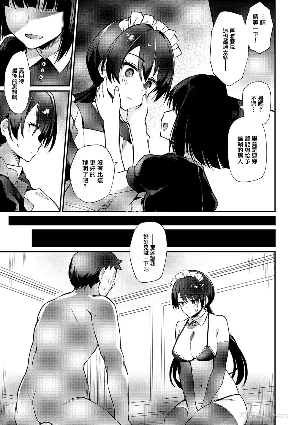 15P - [ばつ] ボーイミーツメイド 后编 (COMIC アンスリウム 2019年4月号)