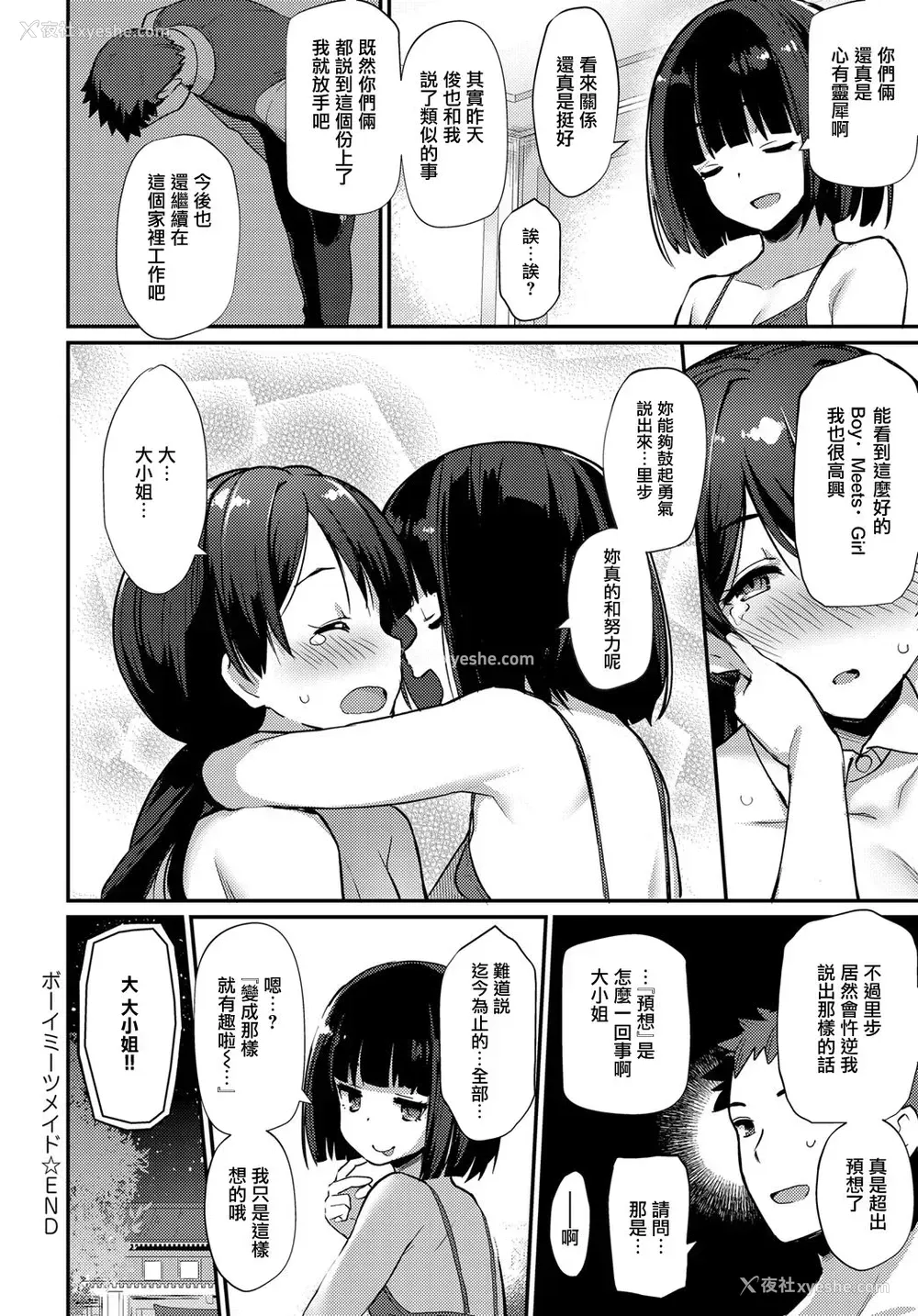 26P - [ばつ] ボーイミーツメイド 后编 (COMIC アンスリウム 2019年4月号)