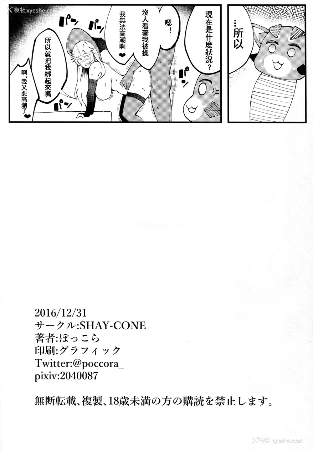 22P - (C91) [SHAY-CONE (ぽっこら)] Bitch Beach Witch (グランブルーファンタジー) [中国翻訳]