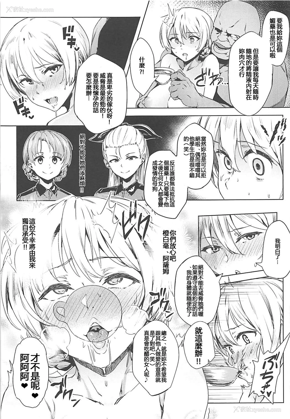 13P - (COMIC1☆13) [セシウムP (赤セイリュウ)] ダージリンの秘蜜茶会 (ガールズ&パンツァー) [中国翻訳]