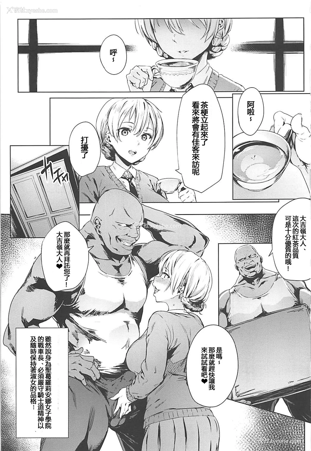 2P - (COMIC1☆13) [セシウムP (赤セイリュウ)] ダージリンの秘蜜茶会 (ガールズ&パンツァー) [中国翻訳]