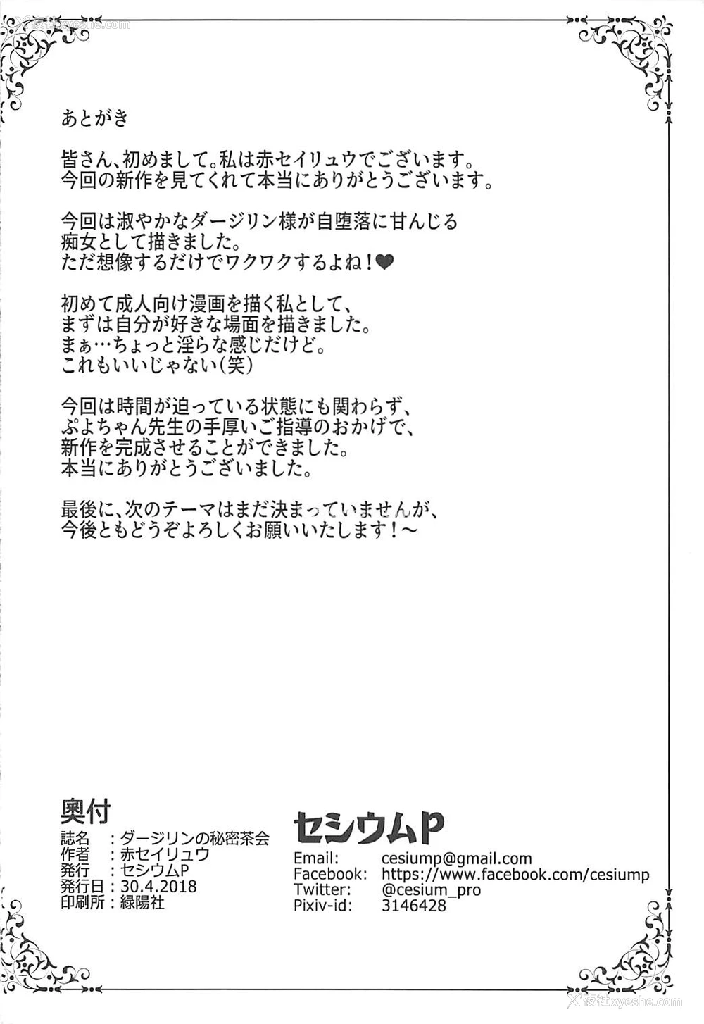 20P - (COMIC1☆13) [セシウムP (赤セイリュウ)] ダージリンの秘蜜茶会 (ガールズ&パンツァー) [中国翻訳]