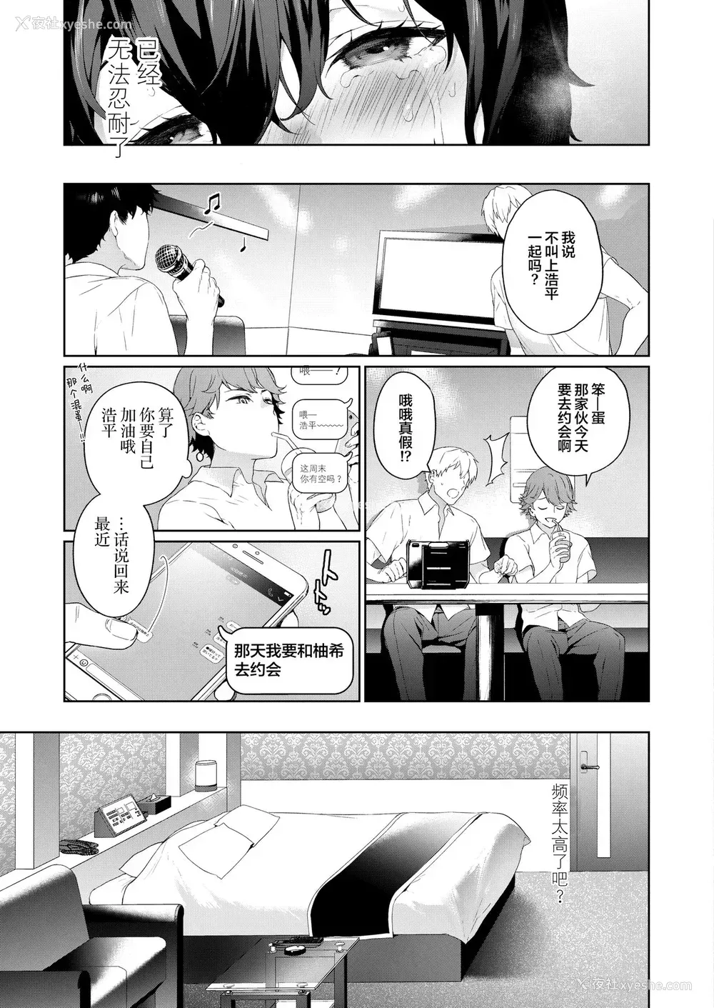 19P - [まめおじたん] Secret Mind (COMIC アオハ 2020 夏)