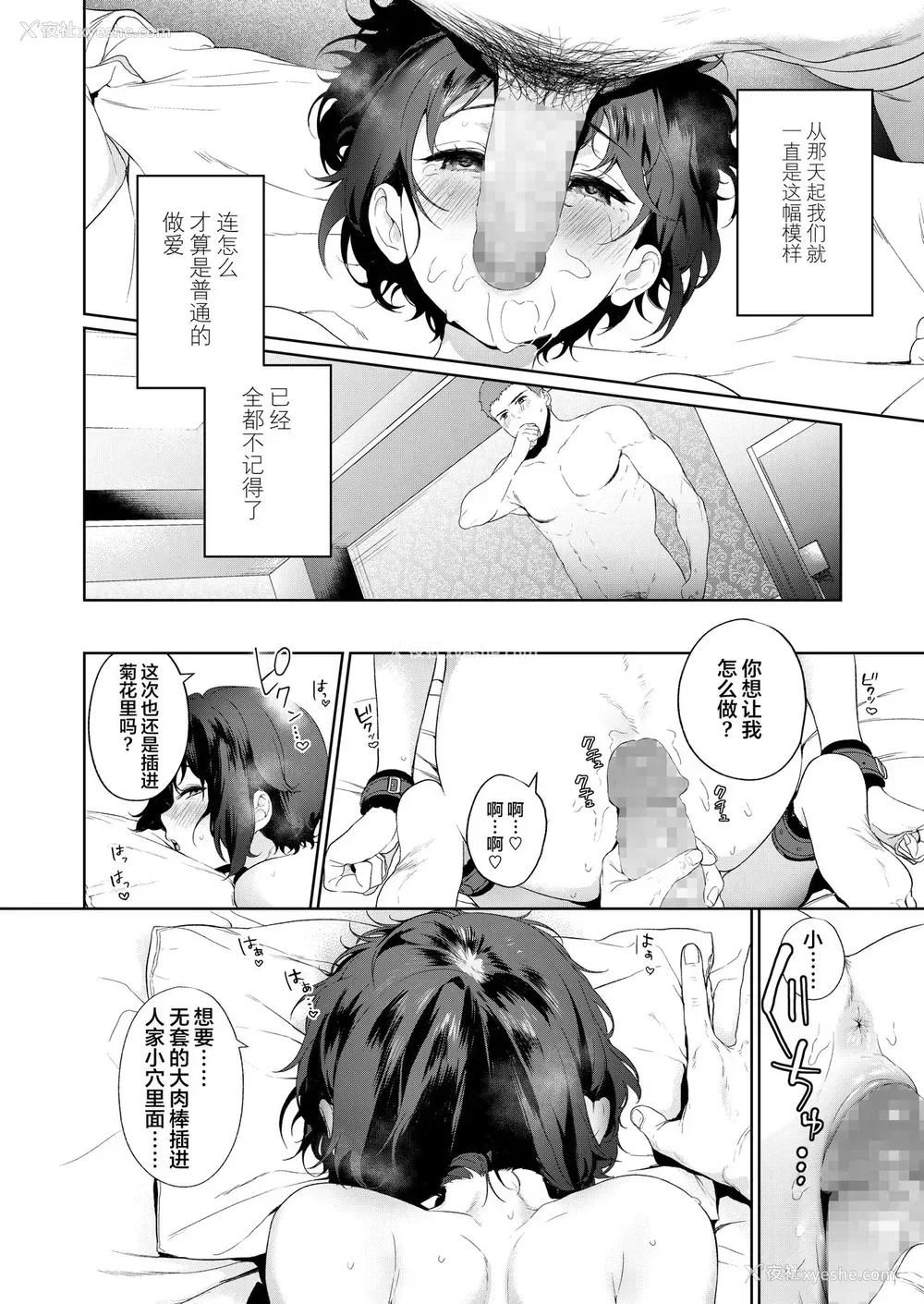 24P - [まめおじたん] Secret Mind (COMIC アオハ 2020 夏)