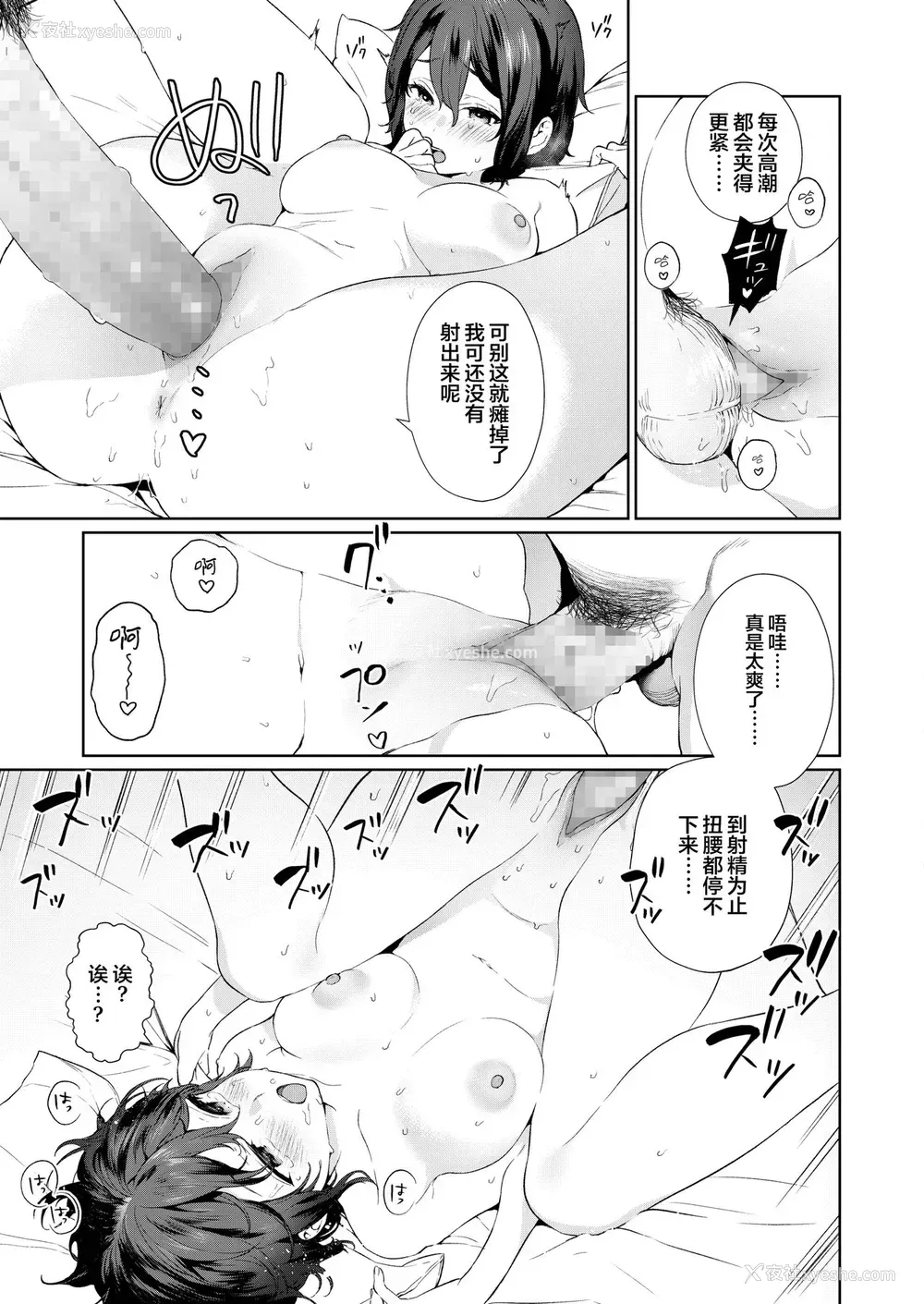 30P - [まめおじたん] Secret Mind (COMIC アオハ 2020 夏)