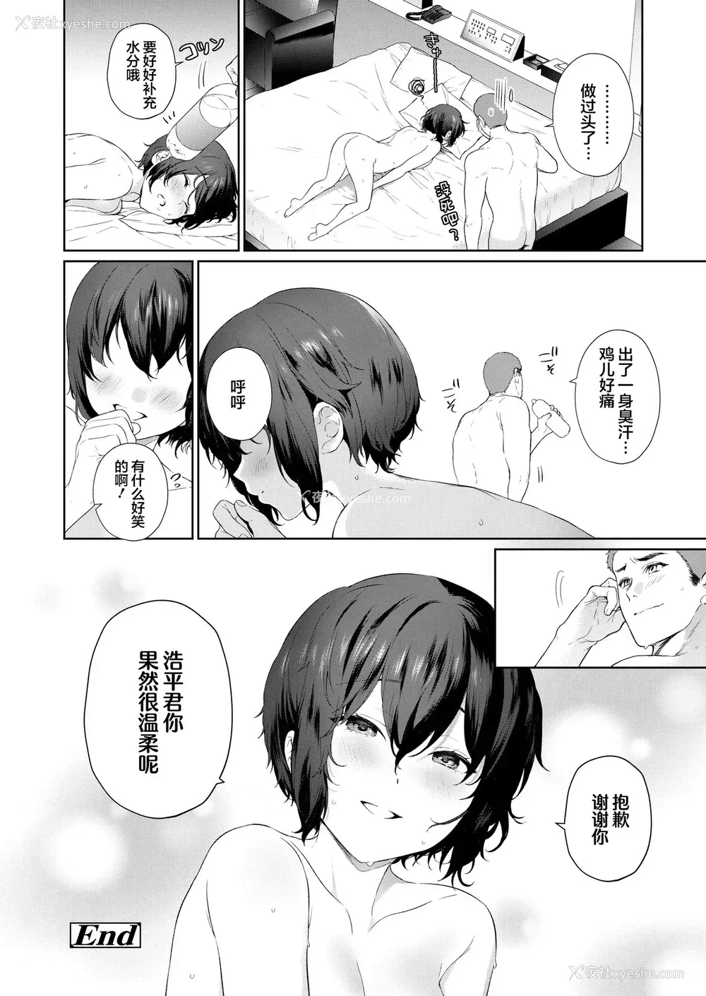 35P - [まめおじたん] Secret Mind (COMIC アオハ 2020 夏)