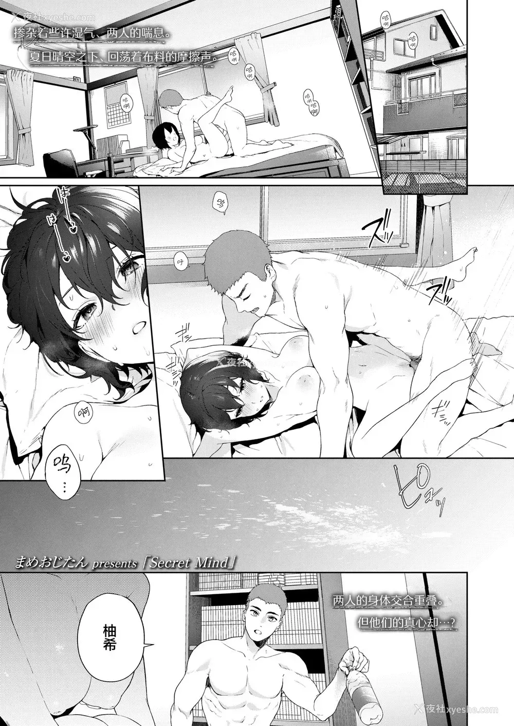 3P - [まめおじたん] Secret Mind (COMIC アオハ 2020 夏)