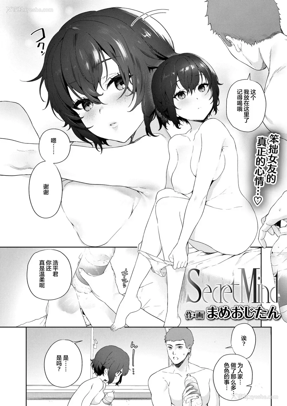 4P - [まめおじたん] Secret Mind (COMIC アオハ 2020 夏)
