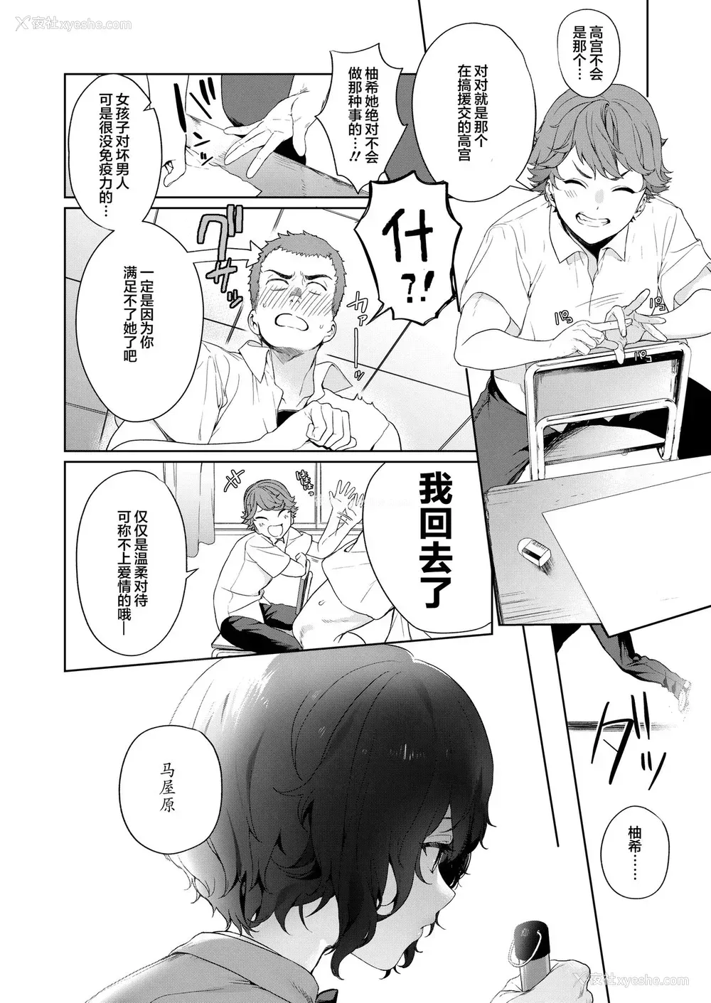 6P - [まめおじたん] Secret Mind (COMIC アオハ 2020 夏)