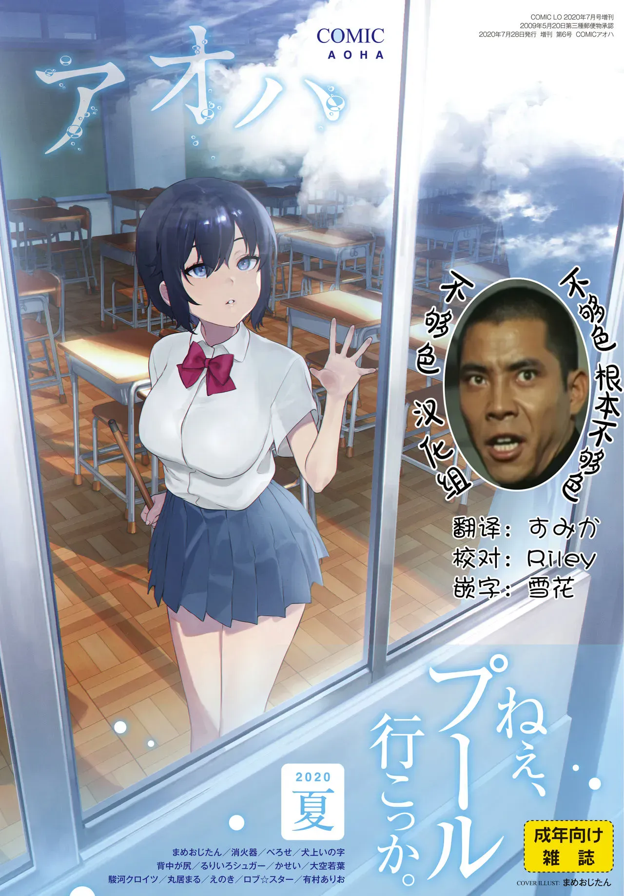 [まめおじたん] Secret Mind (COMIC アオハ 2020 夏)