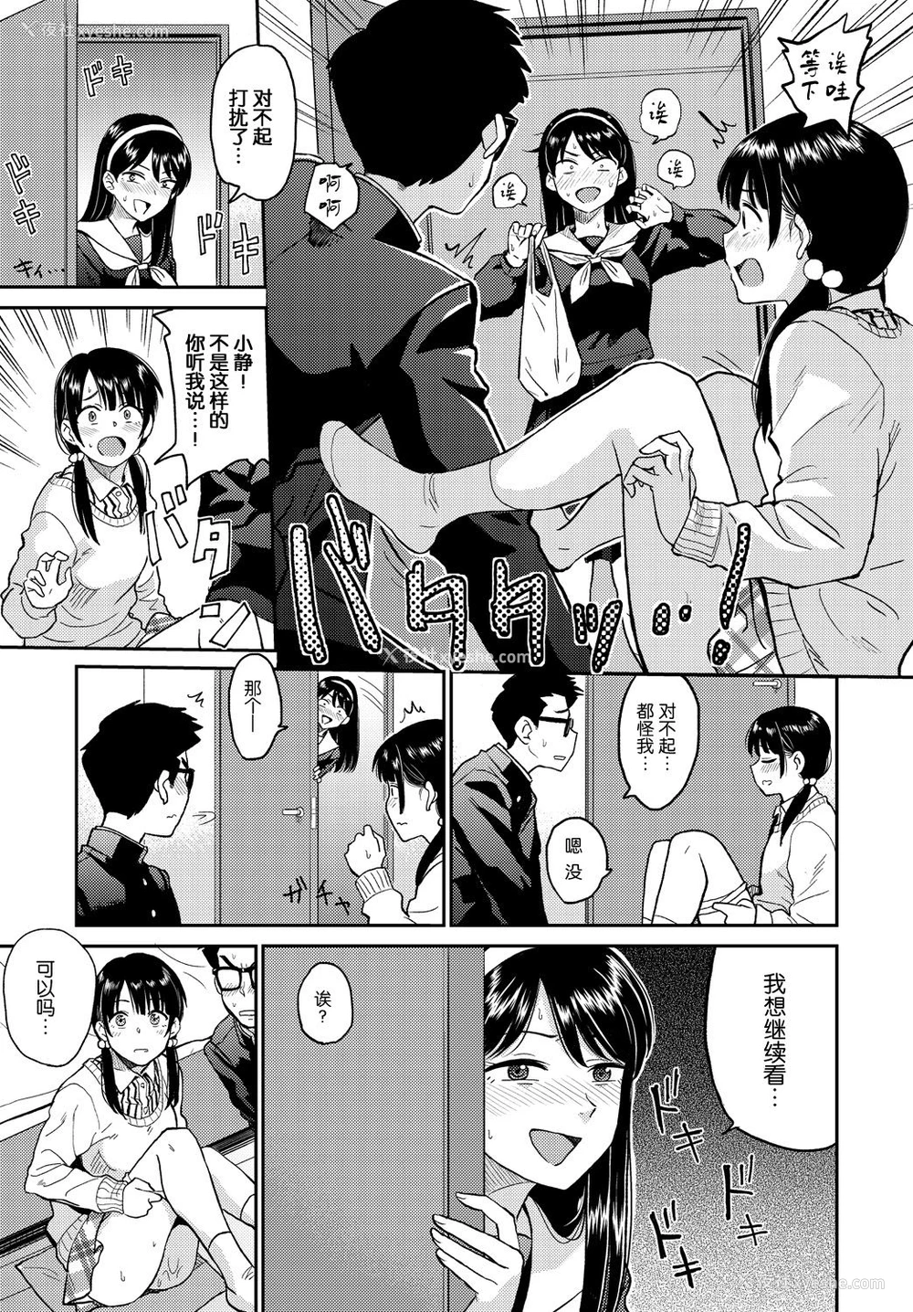 11P - [钵本] ラブゼネレーション (COMIC BAVEL) [中国翻訳] [DL版]