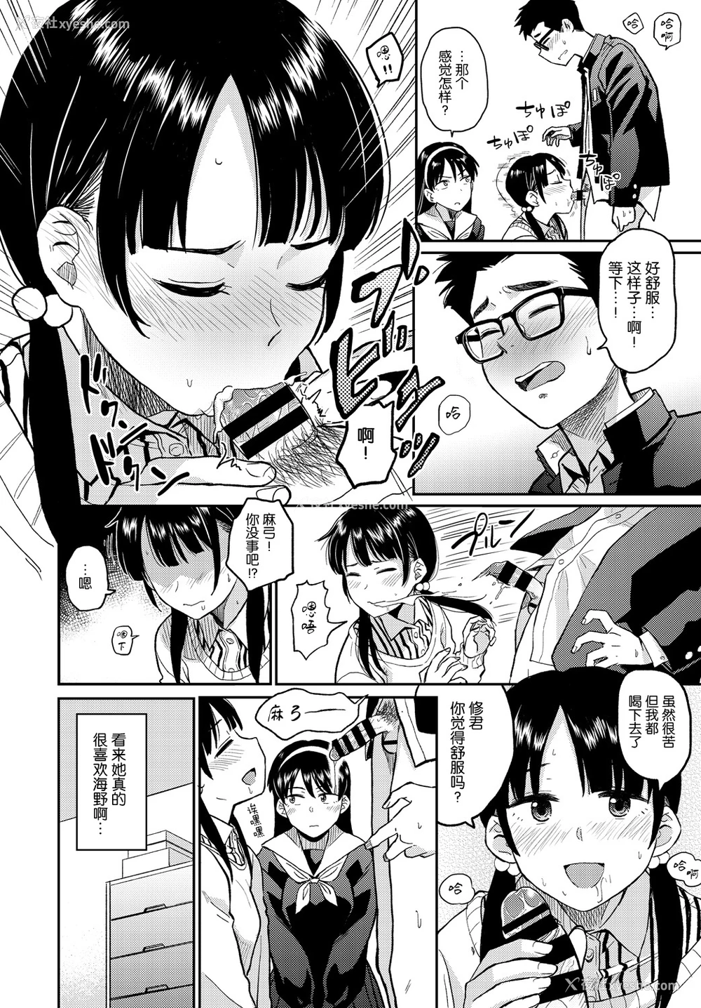 14P - [钵本] ラブゼネレーション (COMIC BAVEL) [中国翻訳] [DL版]